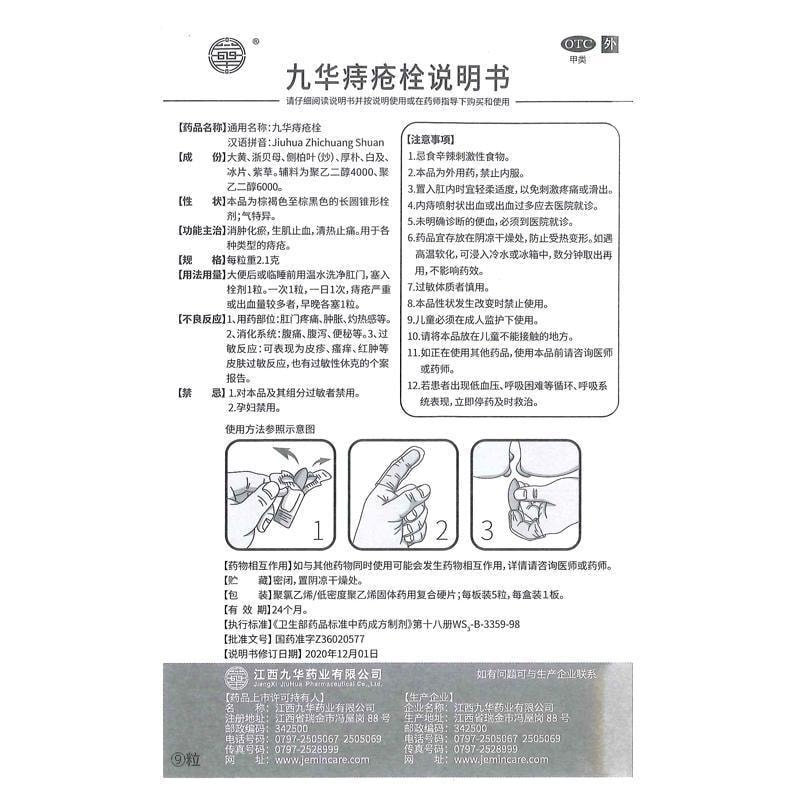 【中國直郵】 金水寶製藥 九華痔瘡栓 消腫化瘀 生肌止血 用於肛裂疼痛便血便秘消肉球內外痔通便 2.1g*9粒/盒