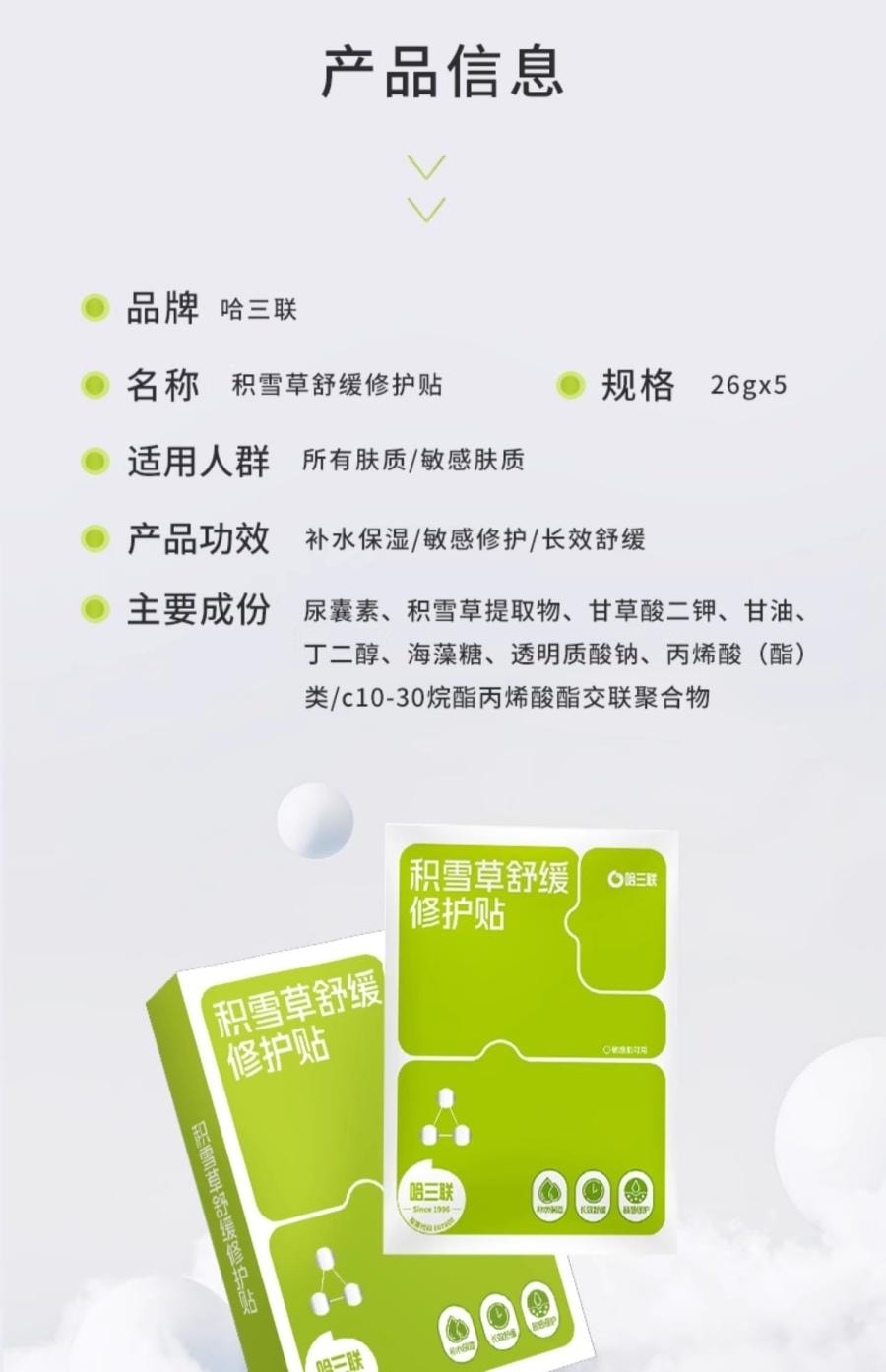 Centella Asiatica Soothing And Repair Mask 5 Sheets