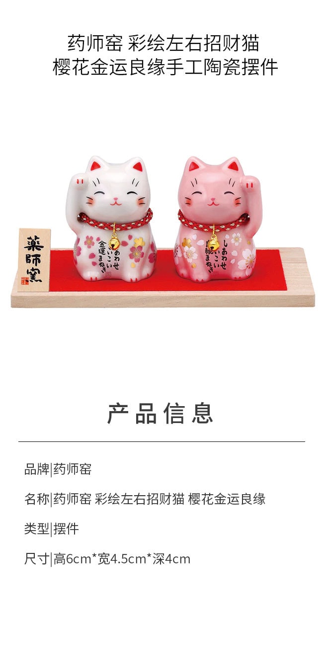 【日本直郵】藥師窯 彩繪左右招財貓 櫻花金運良緣手工陶瓷擺飾情人節禮品
