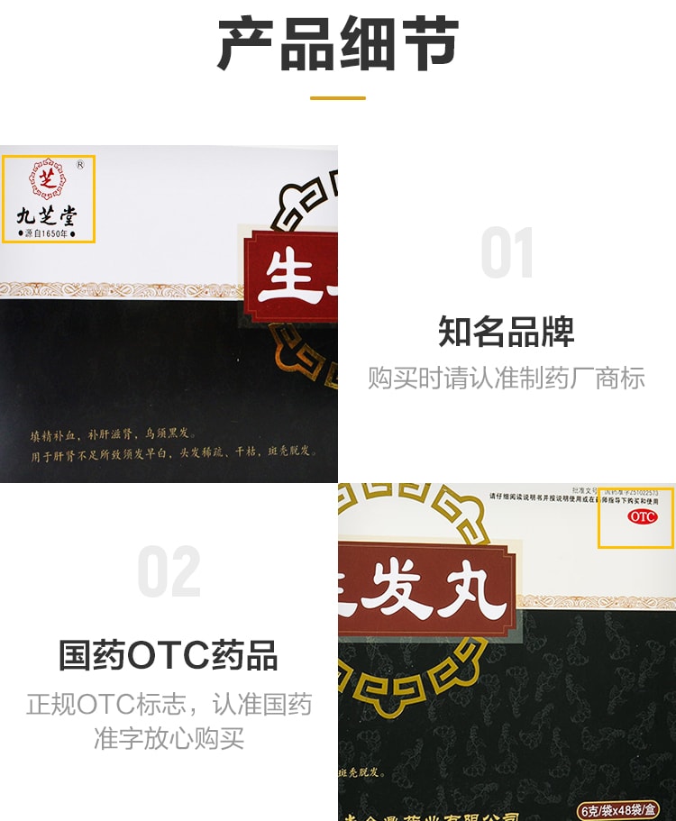 【中国直邮】 九芝堂 生发丸 斑秃乌发丸固肾补肾肾虚型脱发中药调理48袋/盒