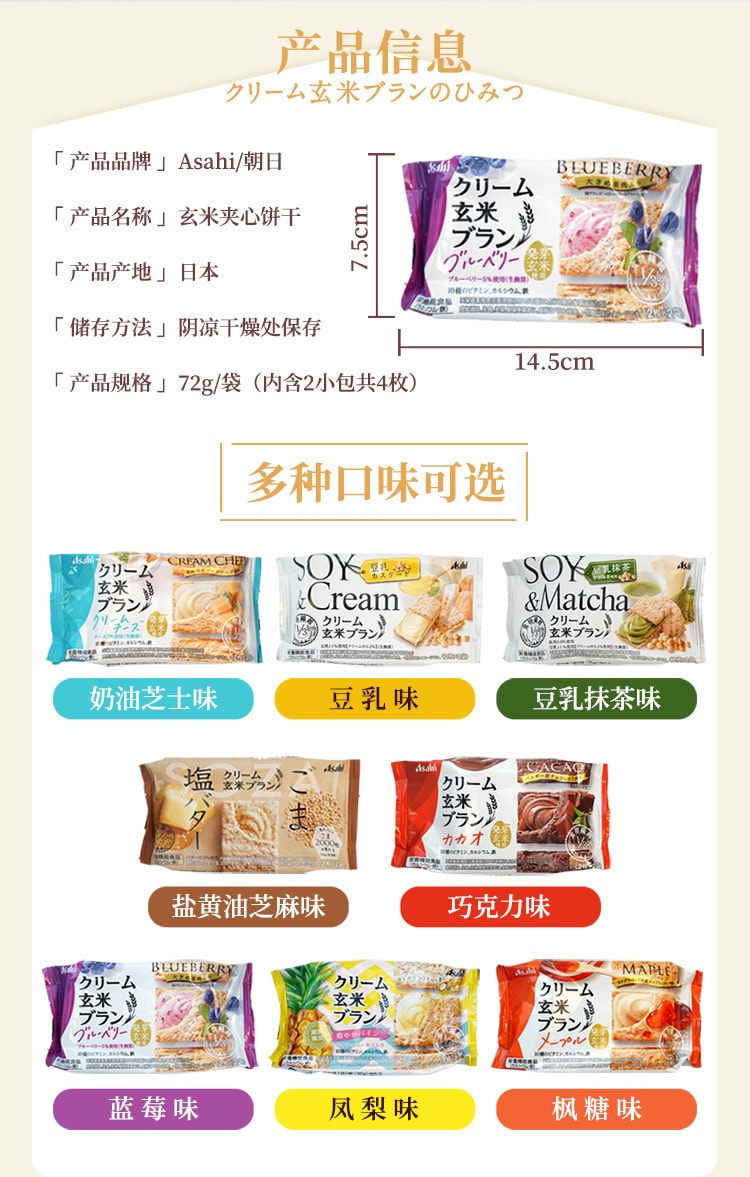 【日本直郵】 日本朝日ASAHI玄米系列 夾心低卡餅乾 巧克力可可玄米 72g(2枚×2袋)