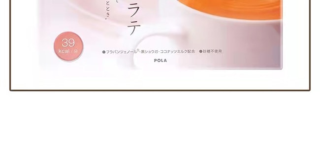 【日本直邮】POLA宝丽 拿铁减肥咖啡 含有美容美白丸成分 30包入