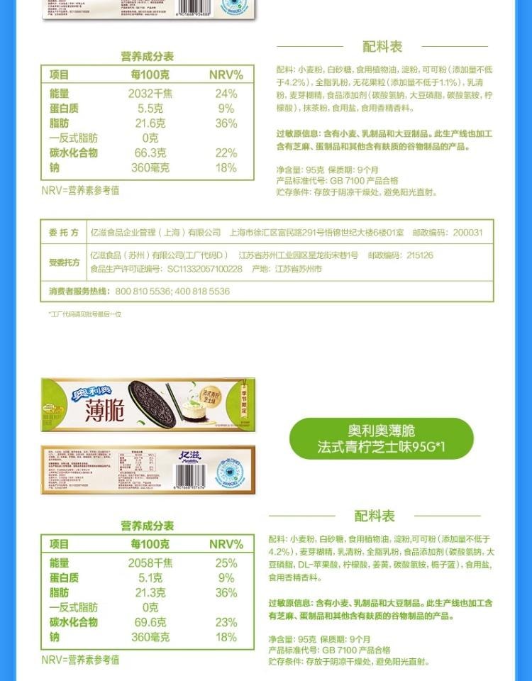 【中国直邮】 奥利奥 薄脆夹心饼干 树莓蓝莓味 97g*2盒
