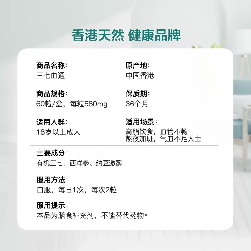 【中國直郵】萊特維健 三七血通60粒納豆激酶西洋參膠囊養護血管健康