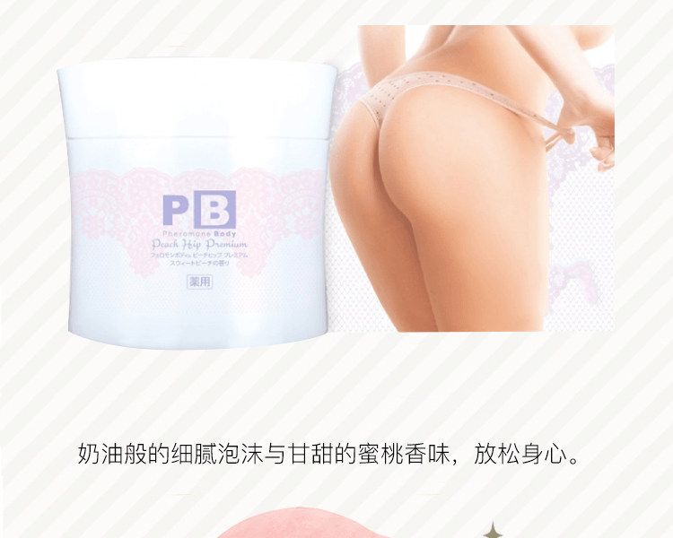 Purasesu||费洛蒙臀部身体磨砂膏||蜜桃味 500g