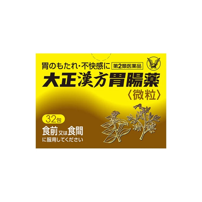 【日本直邮】TAISHO大正制药 大正汉方胃肠药颗粒 32包 清肠排宿 新旧包装随机发