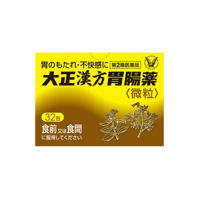 【日本直郵】TAISHO大正製藥 大正漢方胃腸藥顆粒 32包 清腸排宿 新舊包裝隨機發