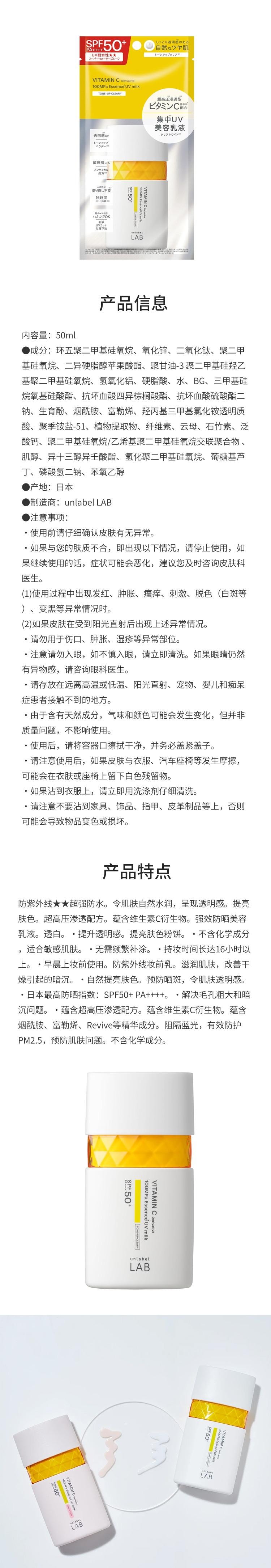 【日本直邮】 日本 UNLABEL LAB 二合一VC润色防晒隔离乳 Clear清透白 SPF50+/PA++++ 50ml