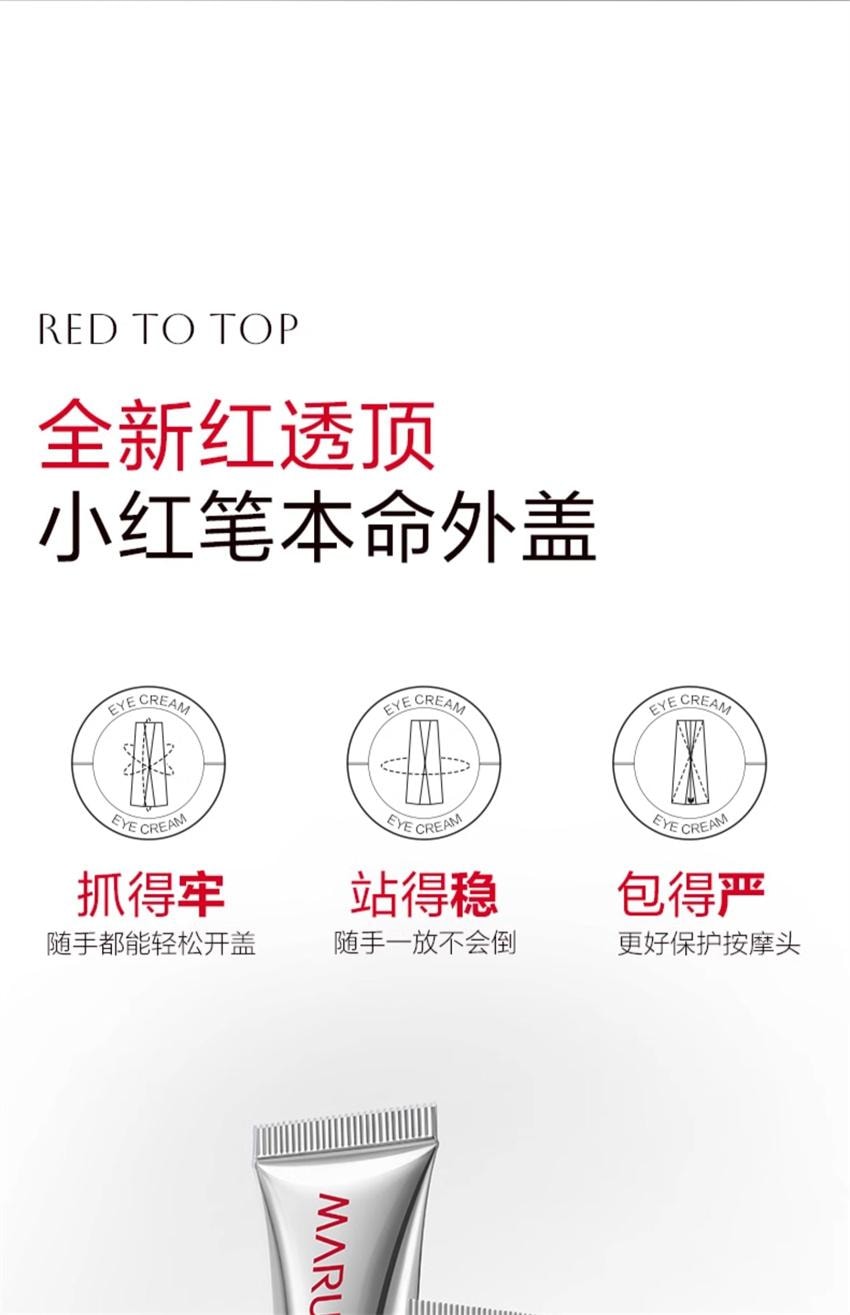 【中国直邮】 丸美 第三代 小红笔眼霜 抗皱淡化细纹黑眼圈多重胜肽提拉紧致护肤品 30g/支(范丞丞-明星代言)