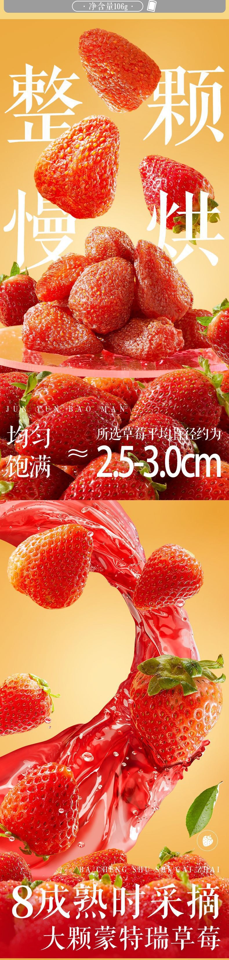 【中國直郵】三隻松鼠 草莓乾蜜餞果脯水果乾106g/袋