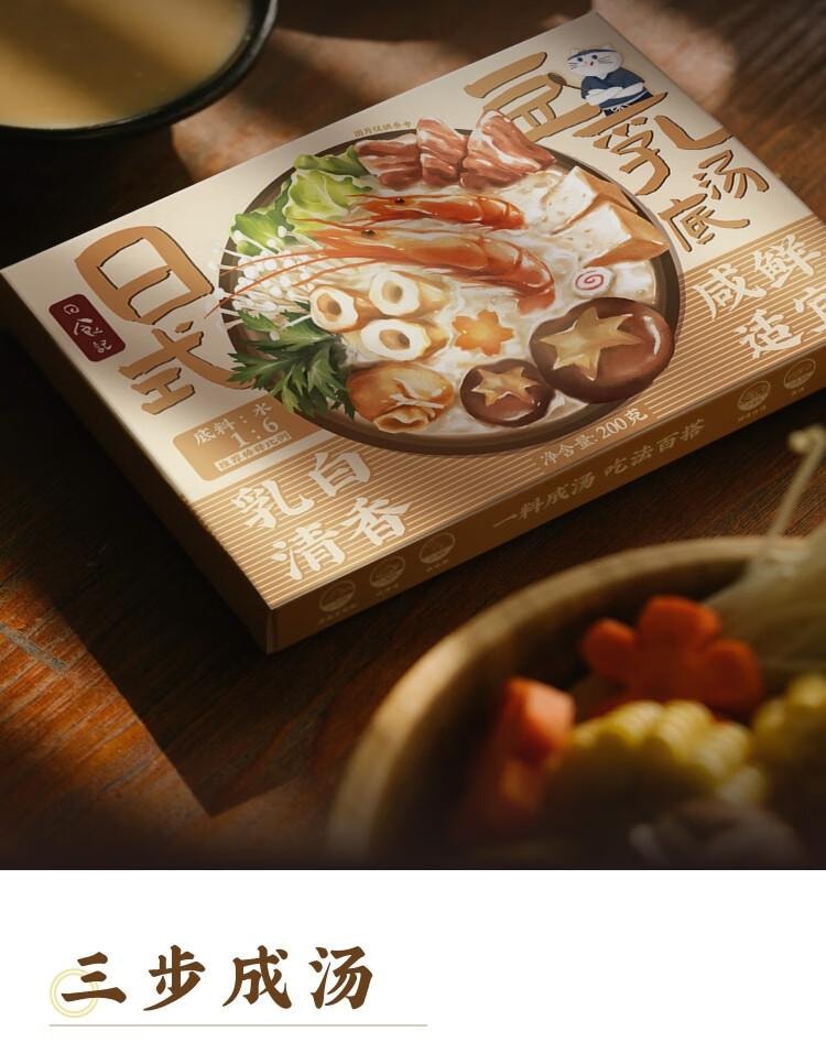 【中国直邮】 日食记 日式豆乳锅底  不辣火锅底料 调味料 关东煮料包 家庭汤料包 炖菜汤 200g