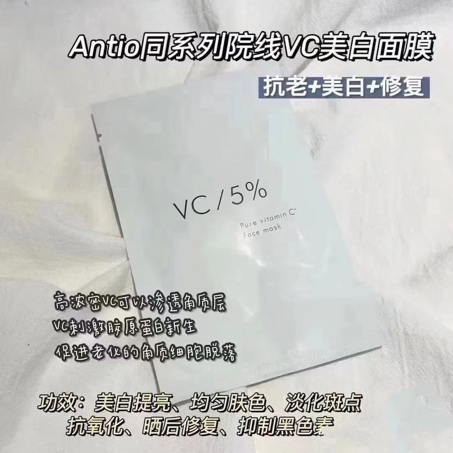 【日本直邮】日本NATURALSHOP ANTIO VC美白面膜 10片