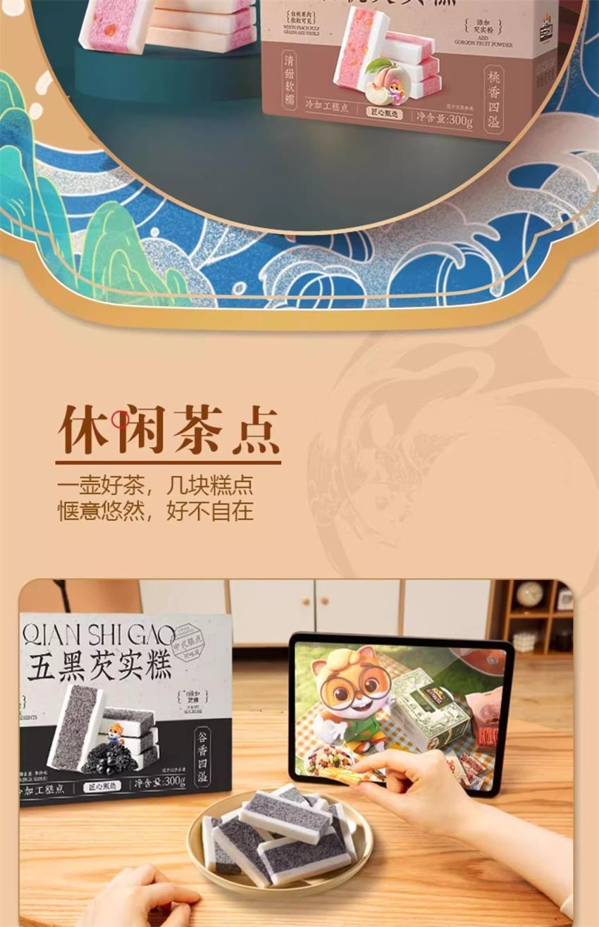 【中国直邮】  三只松鼠 白桃芡实糕 八珍糕点心零食品小吃中式营养健康早餐 300g/盒