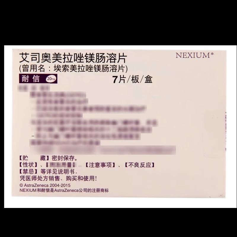 【中國直郵】 耐信 艾司歐美拉唑鎂腸溶片 抑制胃酸分泌 治療胃食道逆流、胃潰瘍、十二指腸潰瘍 20mg*7片/盒