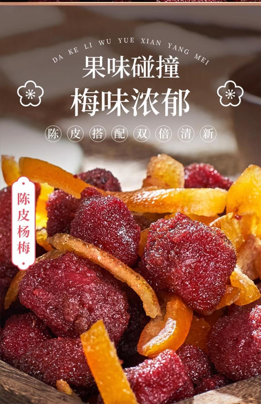 【中国直邮】 农夫山庄 九制杨梅 干果脯陈皮杨梅新鲜酸零食蜜饯梅子162g/袋