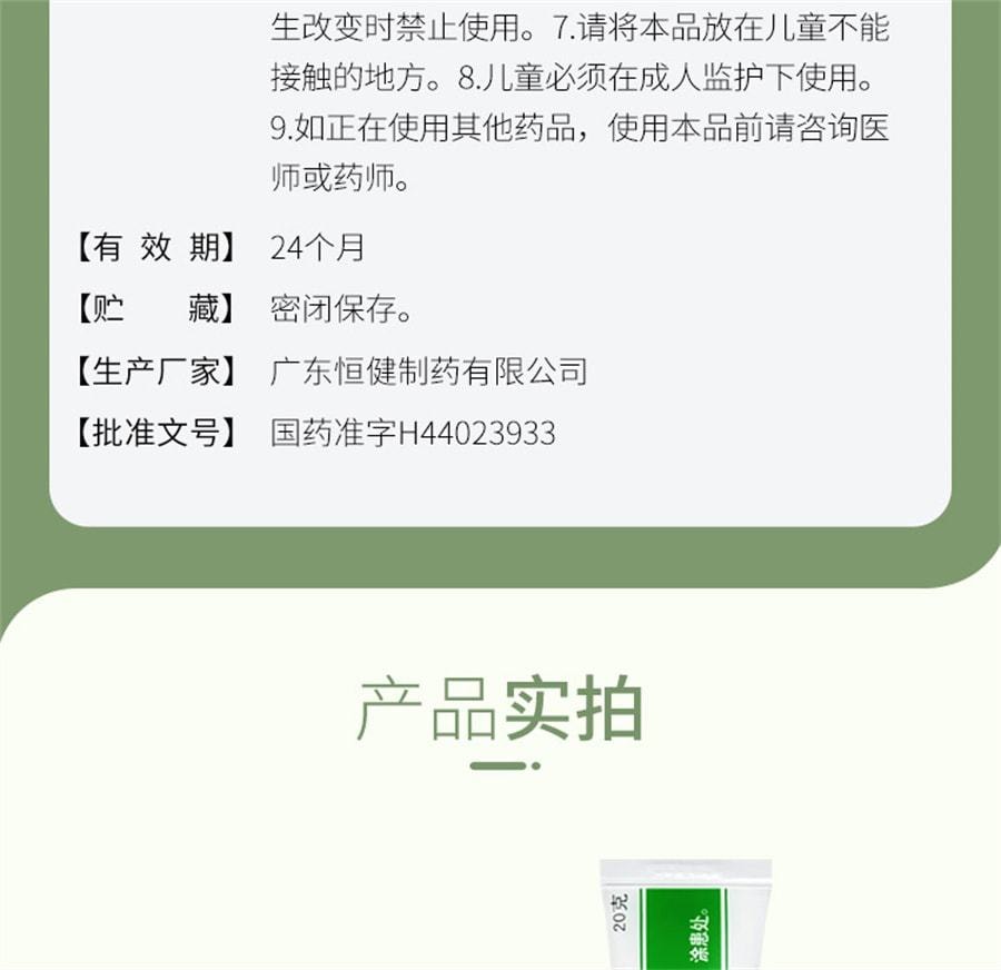 中国 恒健 鱼石脂软膏 疖肿 消肿 消毒 抑菌20g/支