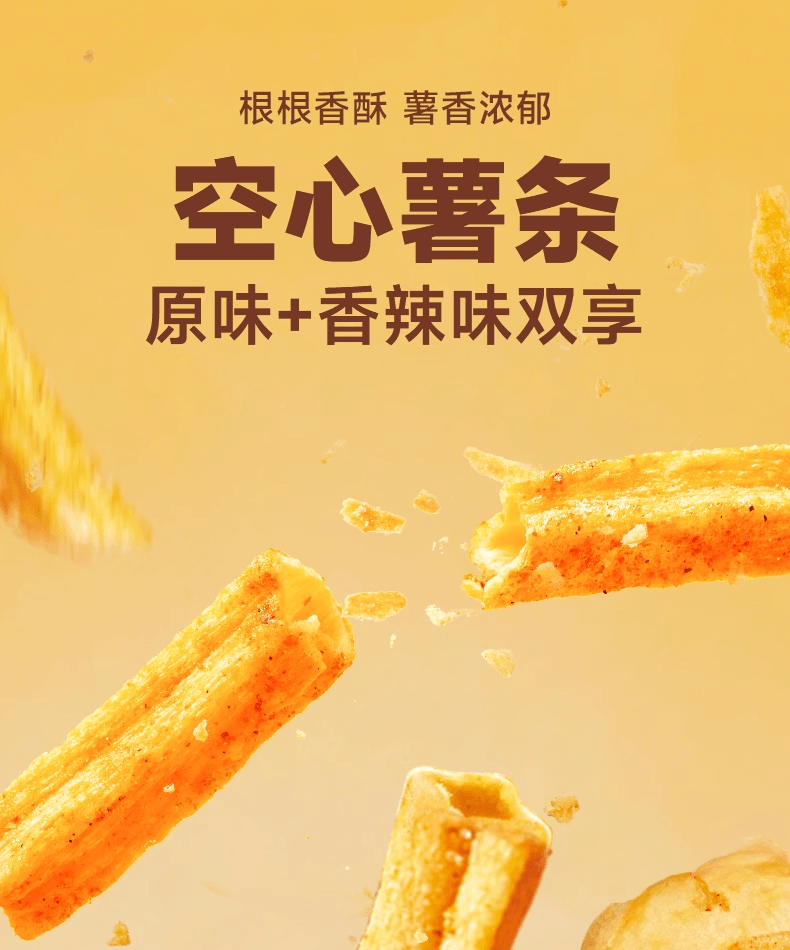 【中国直邮】 比比赞 空心薯条【混合味】解馋香脆空心膨化宿舍零食1000g
