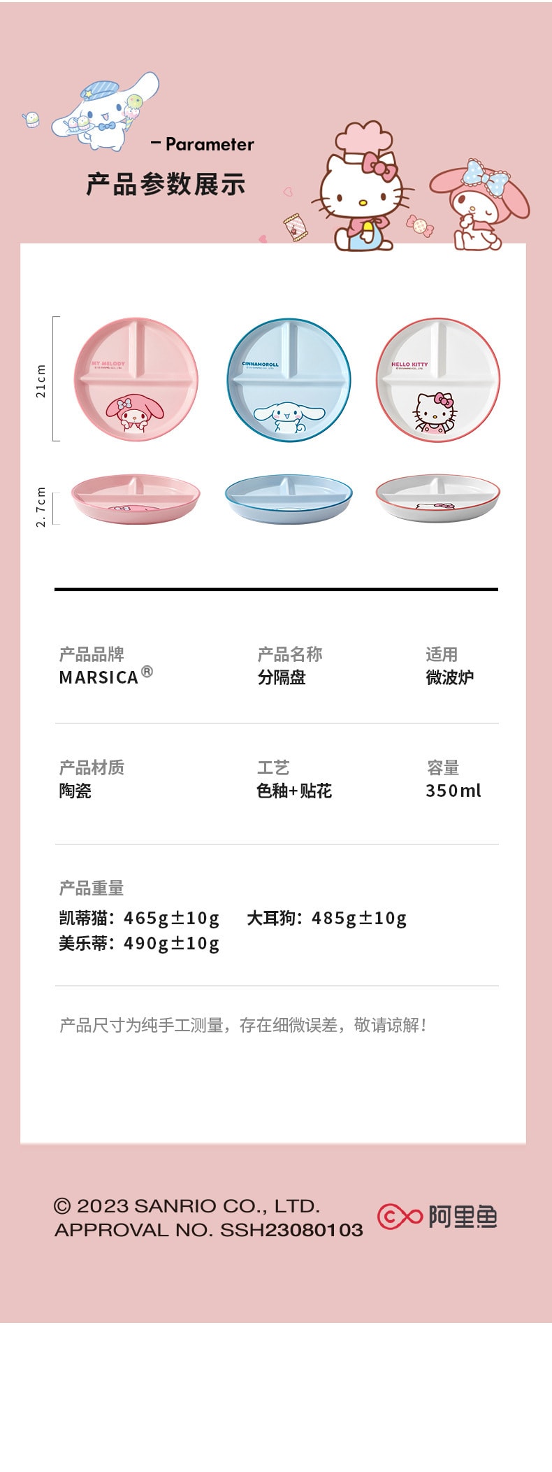 【中國直郵】三麗鷗 分格餐盤大人高顏值陶瓷可愛兒童定量早餐餐碟家用 美樂蒂