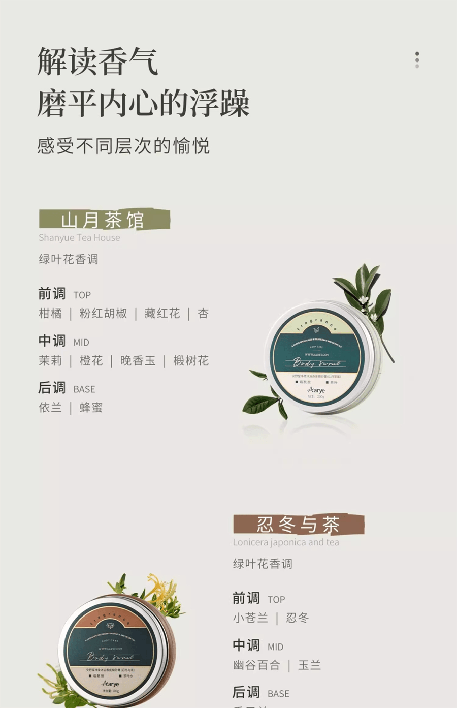 【中國直郵】 安野屋 淨柔香氛身體磨砂膏全身去角質沐浴清潔 山月茶館200g/罐