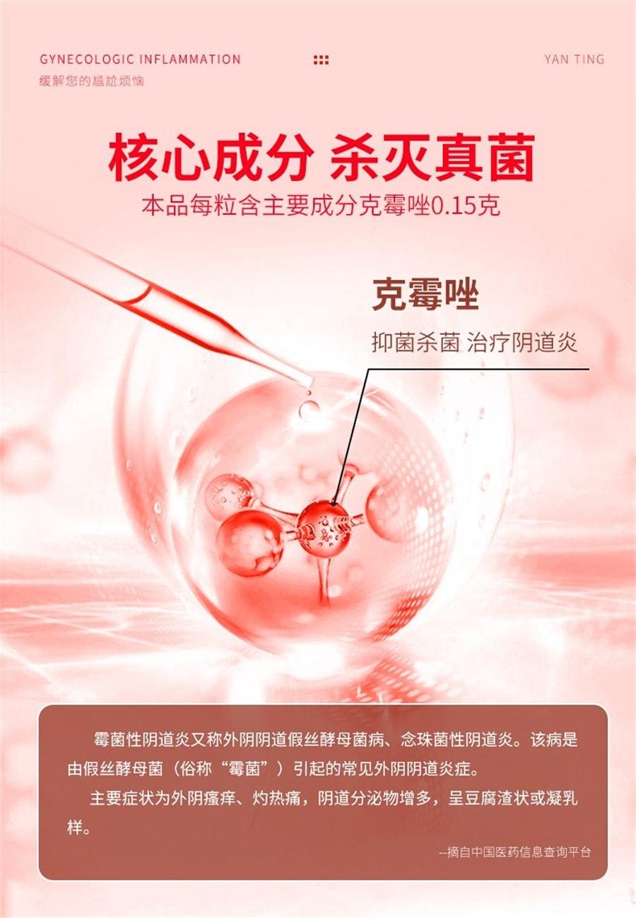 妍婷 克霉唑栓细菌阴道炎妇科炎症霉菌性阴炎念珠菌性外阴道病 10粒/盒