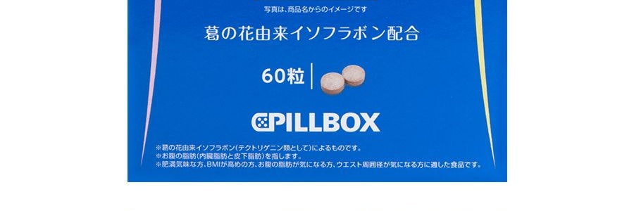日本PILLBOX ONAKA 活性調理酵素葛花精華膳食營養素 瘦肚子 植物萃取 60粒