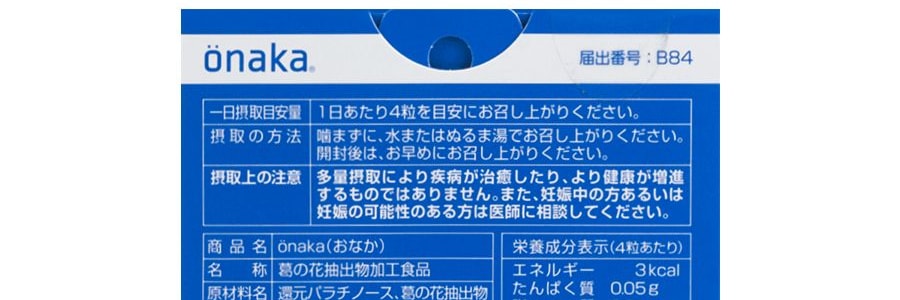 日本PILLBOX ONAKA 活性調理酵素葛花精華膳食營養素 瘦肚子 植物萃取 60粒