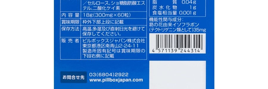 日本PILLBOX ONAKA 活性調理酵素葛花精華膳食營養素 瘦肚子 植物萃取 60粒