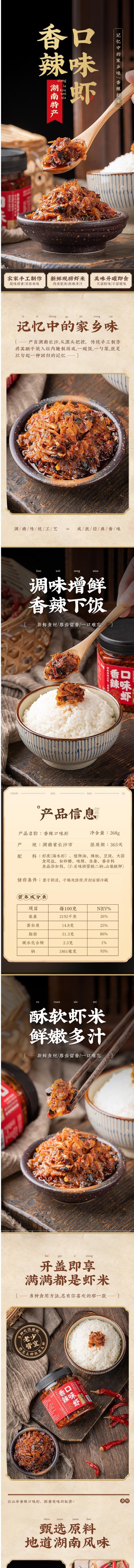 【中國直郵】 雲山半 辣味蝦醬湖南特產湘味小蝦仔醬蝦米醬下飯菜拌飯醬 268g *2