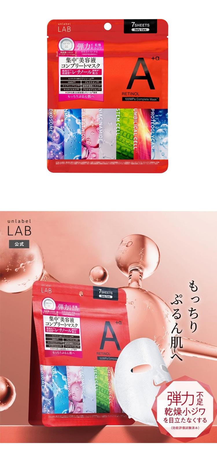 【日本直效郵件】 日本 UNLABEL LAB 視黃醇彈性緊緻保濕面膜 7枚入