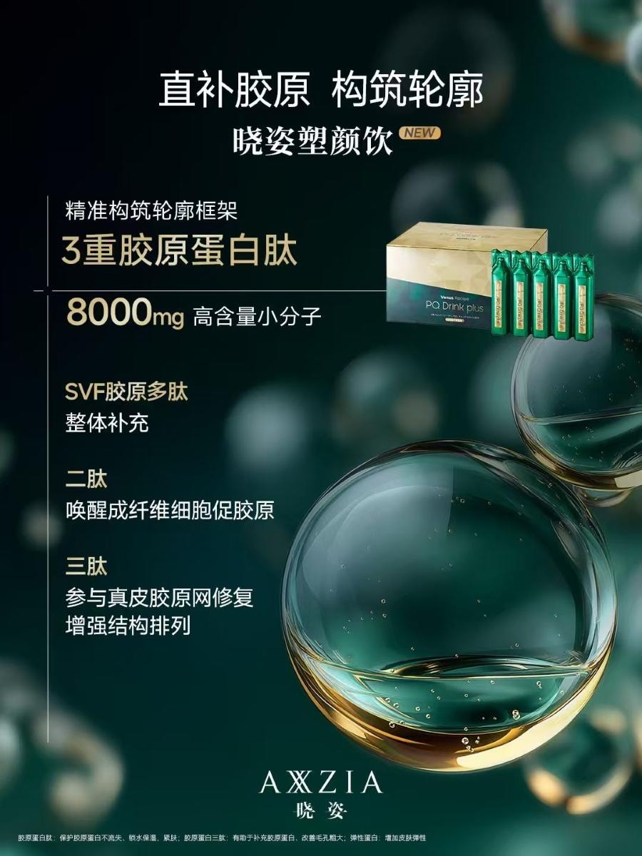 【日本直郵】 日本 曉姿 新品 麥角硫因塑顏飲PQQ線粒體膠原蛋白飲 30ml*15支