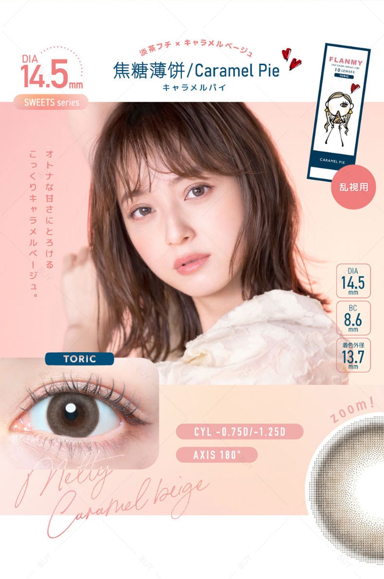 【日本美瞳/日本直邮】flanmy【CYL-0.75】散光专用 日抛美瞳 Caramel Pie 焦糖薄饼「棕色系」10片装 度数-3.25(325)预定3-5天 DIA:14.5mm | BC:8.6mm