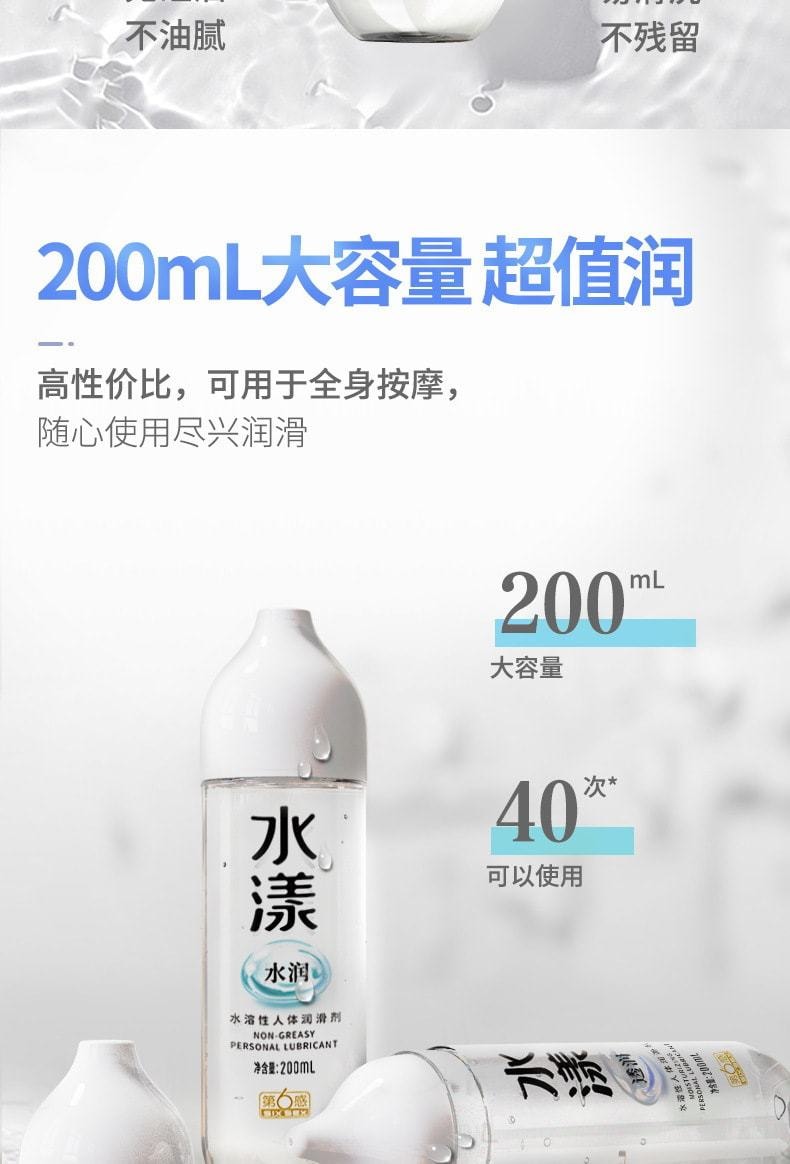 【中國直郵】謎姬 水漾潤滑液200ml-透油款 人體潤滑油 成人情趣用品