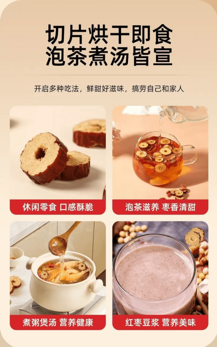 枣致富 红枣片 当季鲜枣 香甜美味 精准去核切片 口感清爽酥脆 200g