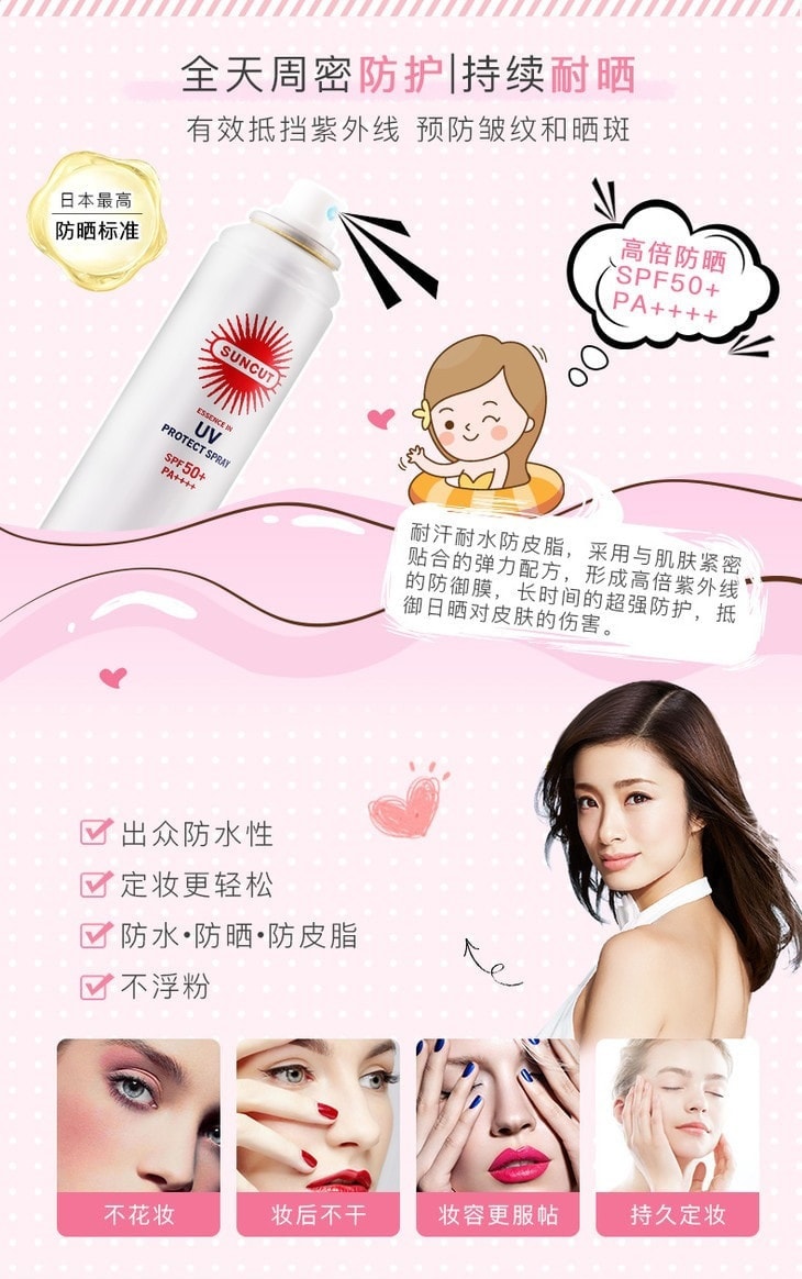 日本KOSE高丝 SUNCUT温和防晒喷雾 60g 脸部身体清爽不油腻 SPF50