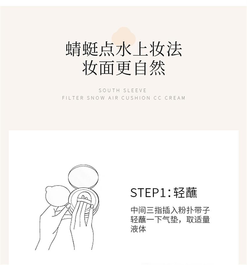 【中國直郵】 南袖 濾鏡雪潤氣墊 cc霜高遮瑕持久不脫妝輕薄持妝水潤養膚粉底 亮白色1件(送同色號替換裝)