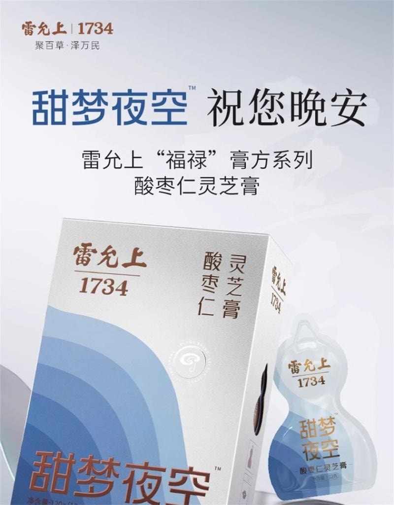 【中國直郵】 雷允上 酸棗仁靈芝膏酸棗仁飲安睡膏睡前膏養生膏 12g*10袋