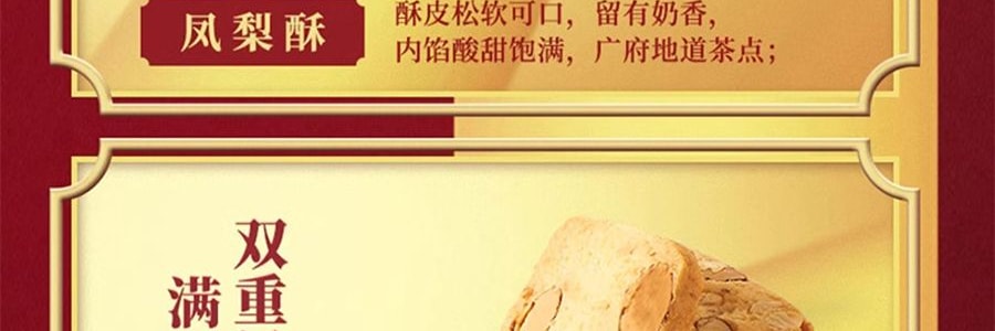 廣州酒家 金裝經典手信禮盒 424g【含核桃酥鳳梨酥果仁酥紅茶酥雞仔餅】【粵式曲奇點心】【全美超低價】