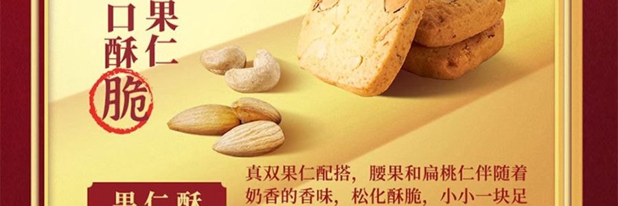 廣州酒家 金裝經典手信禮盒 424g【含核桃酥鳳梨酥果仁酥紅茶酥雞仔餅】【粵式曲奇點心】【全美超低價】
