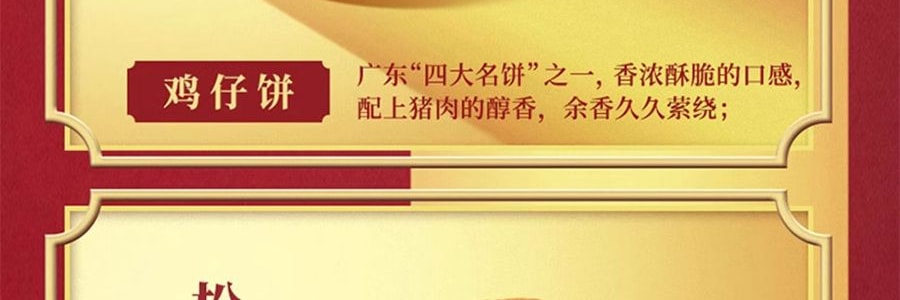 廣州酒家 金裝經典手信禮盒 424g【含核桃酥鳳梨酥果仁酥紅茶酥雞仔餅】【粵式曲奇點心】【全美超低價】