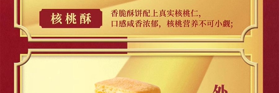 廣州酒家 金裝經典手信禮盒 424g【含核桃酥鳳梨酥果仁酥紅茶酥雞仔餅】【粵式曲奇點心】【全美超低價】