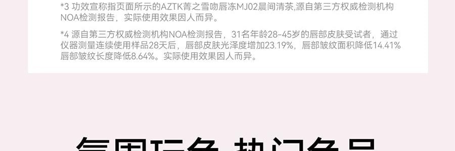 AZTK 雪吻唇冻 水光镜面唇釉 精华舒缓 高透流光 1.9g #MJ05 清水奶咖 裸色高级感
