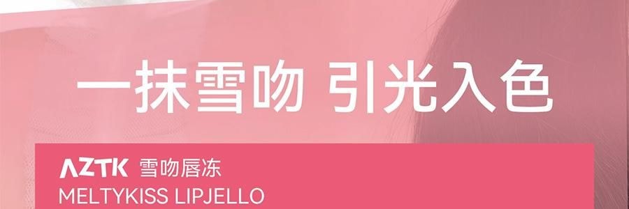 AZTK 雪吻唇冻 水光镜面唇釉 精华舒缓 高透流光 1.9g #MJ05 清水奶咖 裸色高级感