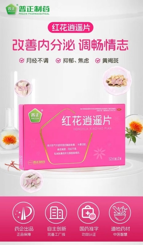 【中国直邮】 普正 红花逍遥片舒肝理气活血月经不调胀痛治黄褐斑 24片/盒