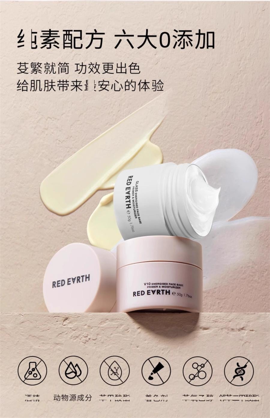 紅地球 貼貼霜 妝前乳打底隔離乳霜 補水保濕不卡粉 敏感肌可用不刺激【底妝救星】 經典款 50g
