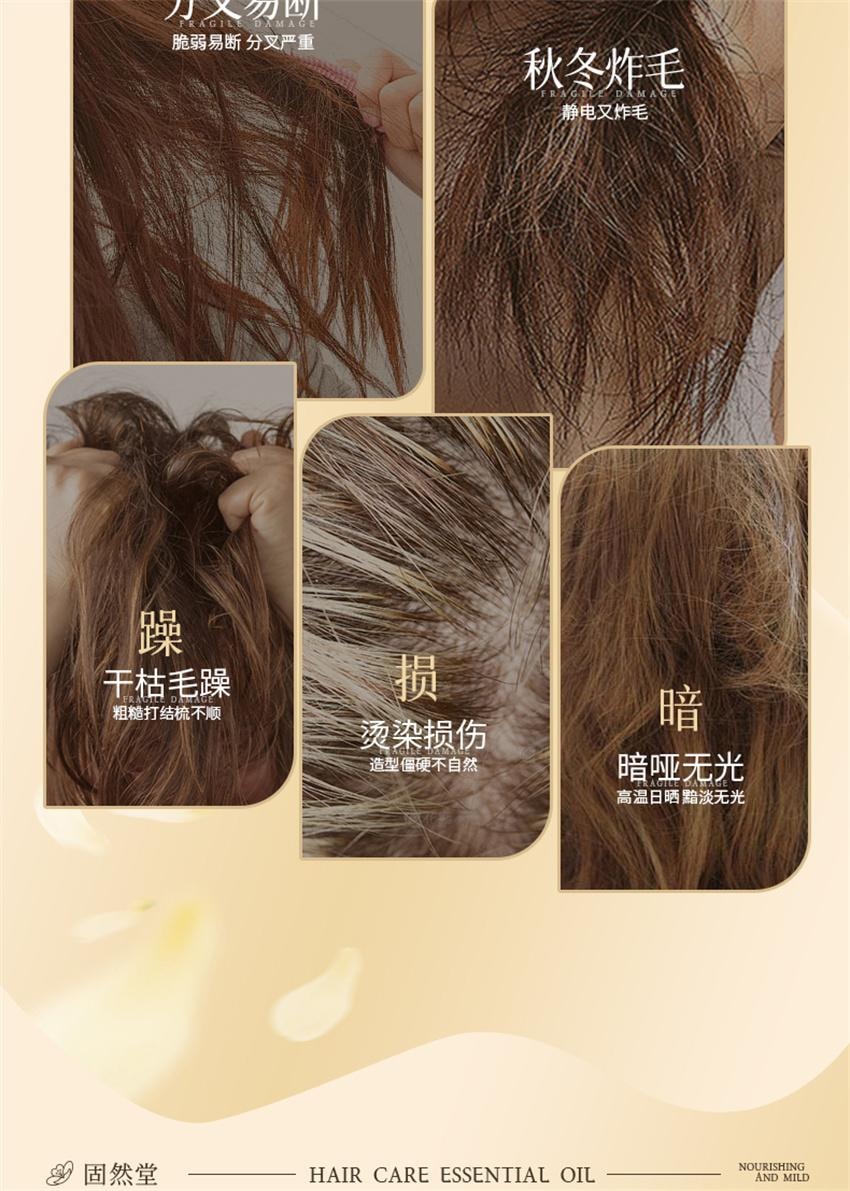 【中国直邮】 固然堂 花萃香氛护发精油 防毛躁柔顺自然留香烫染修护干枯毛躁防断发 清冷栀茉40ml/瓶