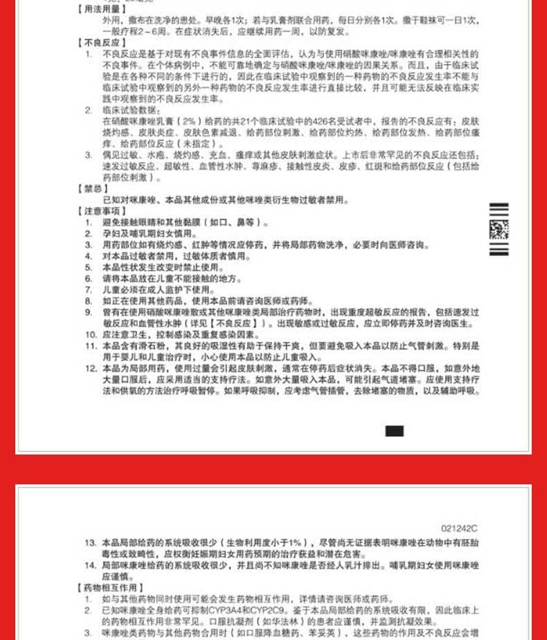 【中国直邮】 达克宁 硝酸咪康唑散 臭脚粉 咪康挫脚气粉 止痒脱皮杀菌除脚臭 40g/瓶