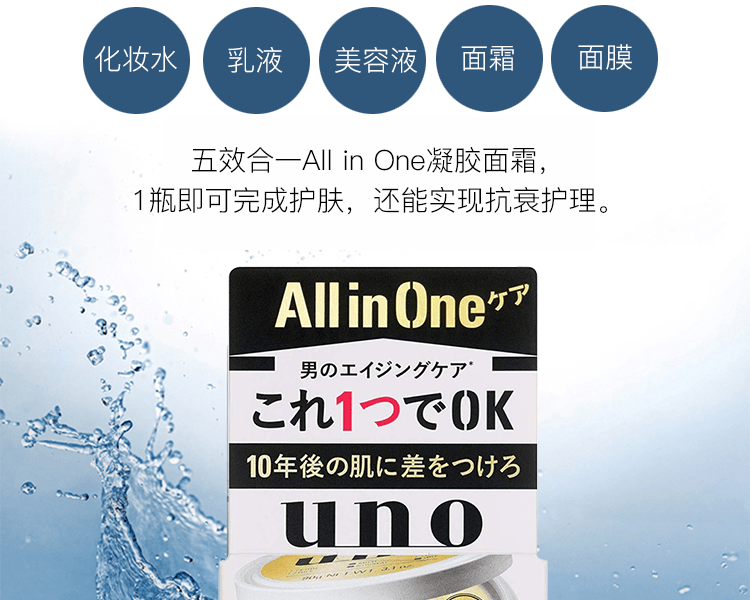 uno 吾诺||黄金版五合一保湿滋润补水抗皱男士面霜||90g