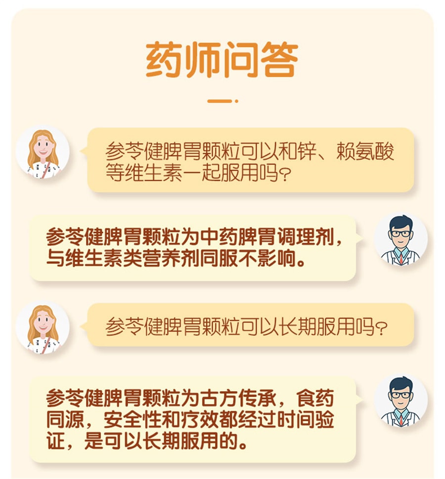 【中国直邮】昆中药  参苓健脾胃颗粒调理肠胃脾胃虚弱消化不良宝宝儿童止泻利湿  10g*8袋 x 1盒(建议拍六盒)