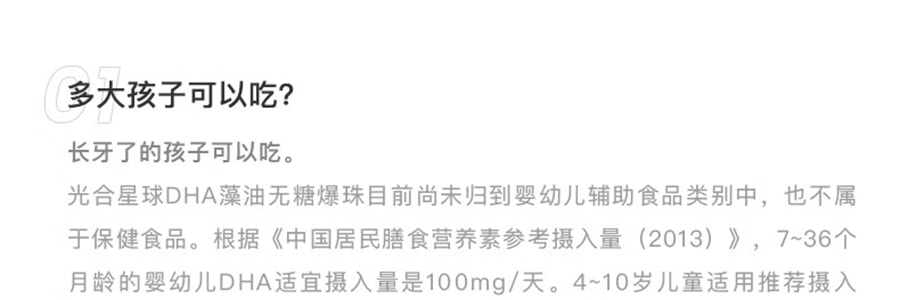 BABYPANTRY光合星球 DHA藻油无糖爆珠 营养汤果凝胶 果香入口即化 14颗