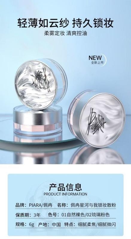【中国直邮】 佩冉 散粉控油定妆持久防水防汗不脱妆 6g 02琉璃粉色